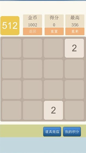 2048积分版