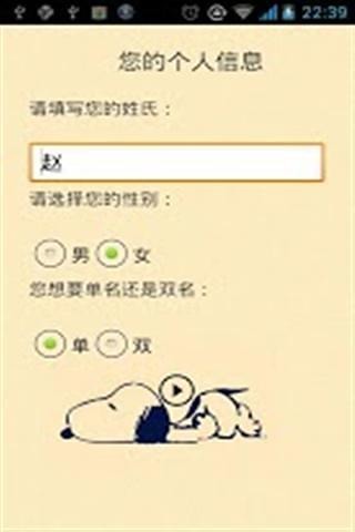 快速起名游戏截图