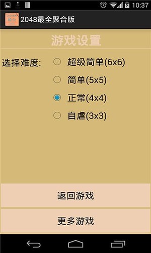 2048最全聚合游戏截图