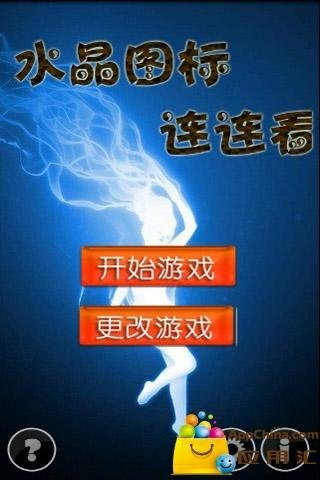 水晶之类连连看游戏截图