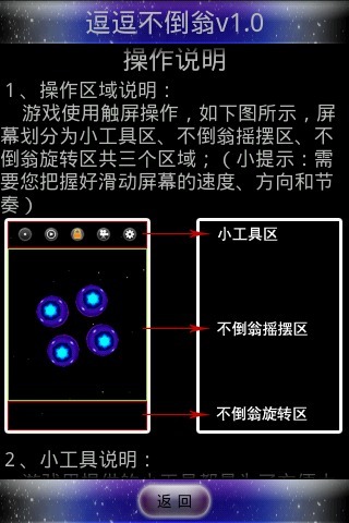 逗逗不倒翁3D版游戏截图