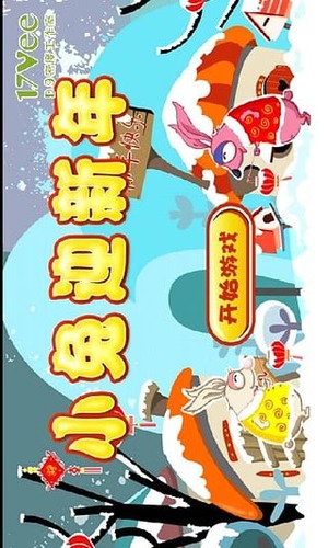 小兔迎新年