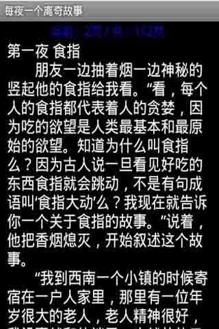 每夜一个离奇故事