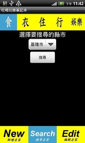 吃喝玩樂筆記本游戏截图