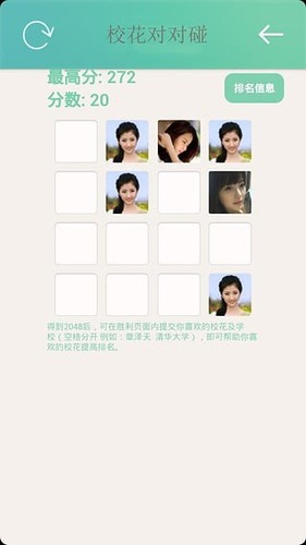 校花对对碰游戏截图