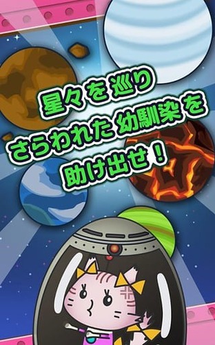 拉住！喵Ping行星