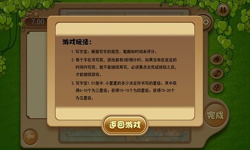 儿童写字宝游戏截图