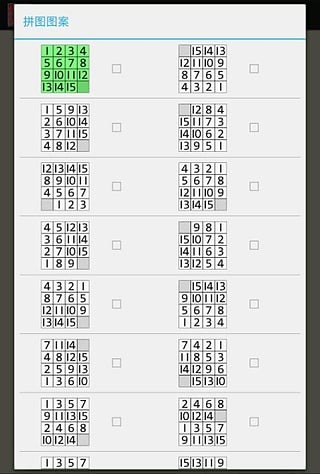 数字十五拼图游戏截图