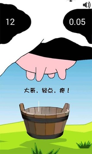 挤奶牛游戏截图