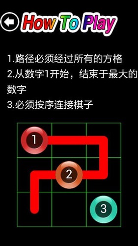 数字全连通游戏截图