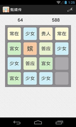 2048私人定制游戏截图