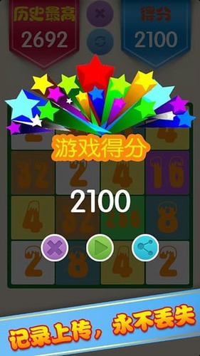 2048星火燎原