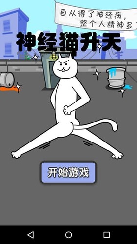 神经猫升天2游戏截图