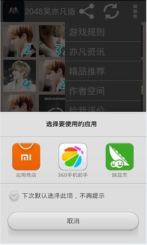 2048吴亦凡