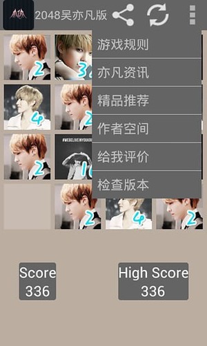 2048吴亦凡