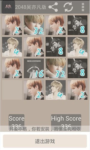 2048吴亦凡