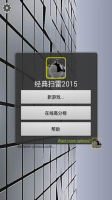 经典扫雷2015游戏截图