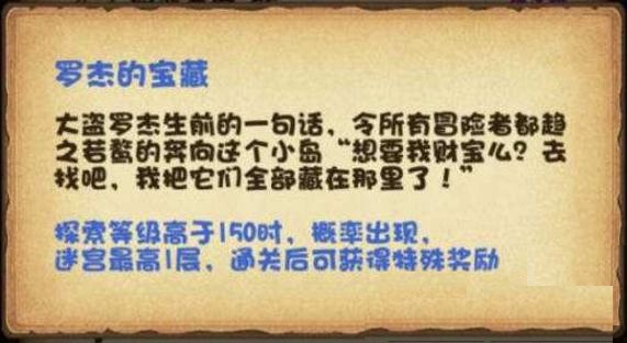 不思议迷宫罗杰的宝藏是天空本中的一个章节，那么，不思议迷