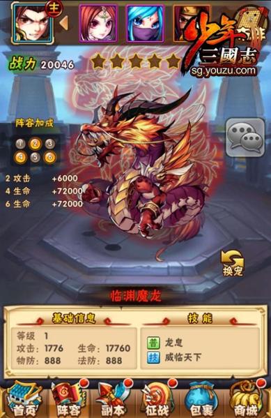 在少年三国志中红色品质战宠临渊魔龙可以算是基础属性最高的