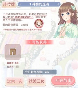 奇迹暖暖神秘的巡演搭配攻略分享，作为愚人节活动小丑与钻石