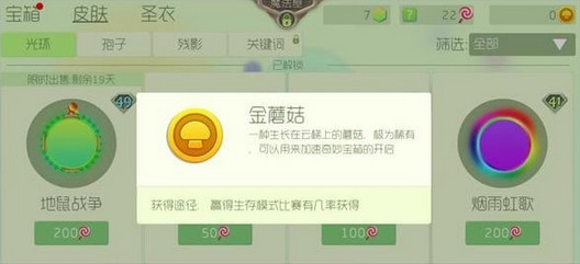 球球大作战金蘑菇有什么用？怎么获取？估计很多玩家不太清楚