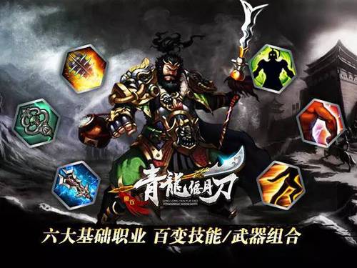 全球首款革命性无双RPG手游《青龙偃月刀》，是一款以爽快