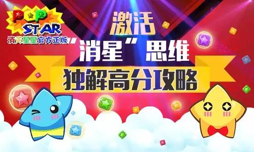 《PopStar!消灭星星官方正版》上线不到1年，就已成