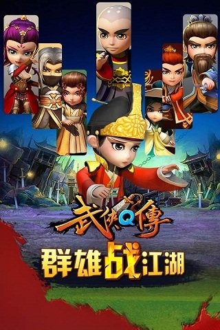 在《武侠Q传》的世界中，拥有一个好的阵首是称霸江湖武林的