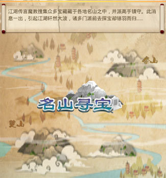 武侠手游大作《大掌门》新版强势来袭，名山寻宝震撼上线，让