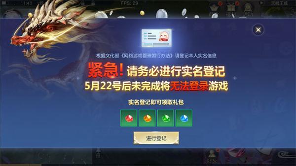 亲爱的天命者：根据国家文化部《网游游戏管理暂行办法》新要