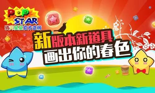 Duang出新花样！《PopStar!消灭星星》作为全球