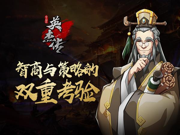 幻想三国RPG大作《全民英杰传》盖世封测已经进行一段时间