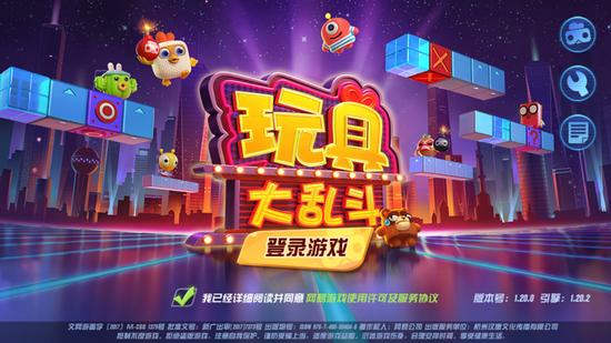 网易轻竞技手游新作《玩具大乱斗》，已经于10月19日正式