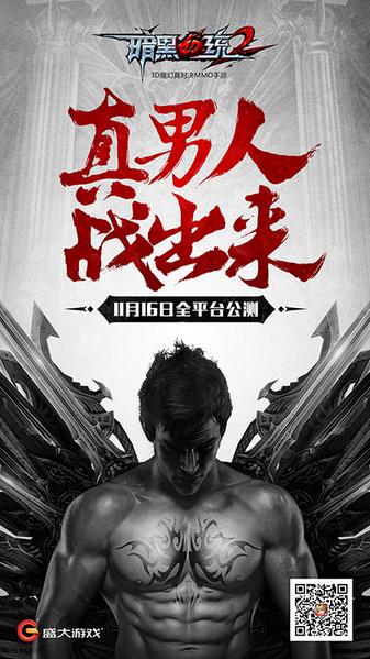 今日，盛大游戏3D魔幻真对决MMO《暗黑血统2》宣布将于