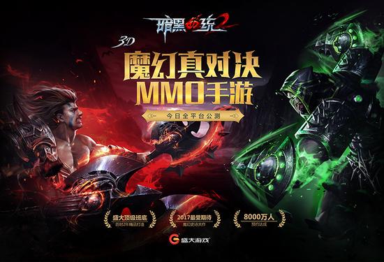 真男人，战出来！3D魔幻真对决MMO手游《暗黑血统2》今