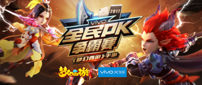 还有一个星期，7月22日，vivo X9s《梦幻西游》手