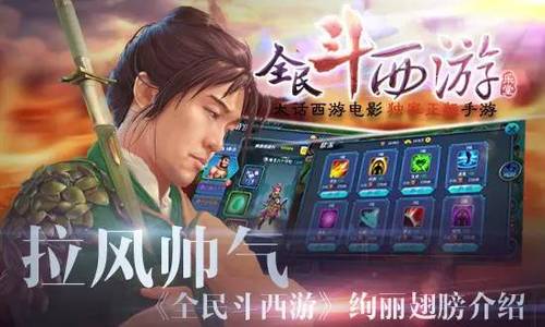 大话西游电影独家正版授权，梦幻级回合制MMORPG手游—