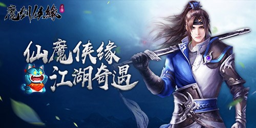 《魔剑侠缘》终极测试11月21日开启，妖灵六道大曝光。《