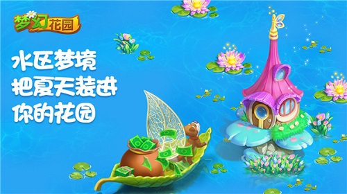 7月24日，《梦幻花园》暑期版马上就要和大家见面啦！此次