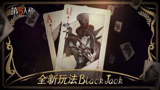 【二师兄攻略】第五人格blackjack模式怎么玩？很多