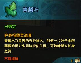 【二师兄攻略】天谕手游护身符如何塑灵?有很多小伙伴们都不