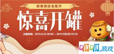 DNF地下城与勇士在8月22日上线了新春装扮全集齐惊喜开