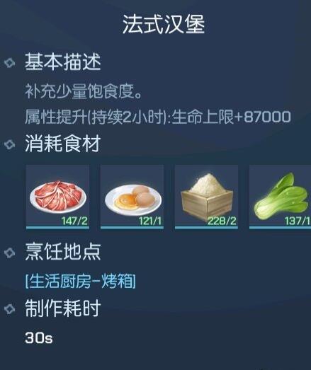 《龙族幻想》法式汉堡要怎么制作呢？相信不少玩家还不是很清