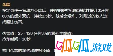 英雄联盟S10即将到来，余震成为版本中比较强的基石，那么