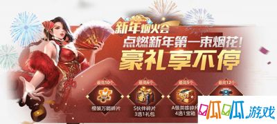 在魂斗罗：归来手游中新年烟火会活动都有哪些福利内容呢？接