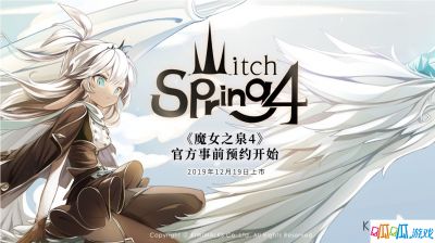 魔女之泉4稀有金属指甲如何制作？魔女之泉4自开启预约以来