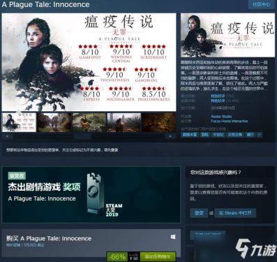 Steam《瘟疫传说：无罪》特价优惠 国区50元平史低