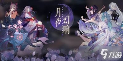 《阴阳师：百闻牌》六月新资料片幻境机制降临，九大新式神开创卡牌游戏新体验