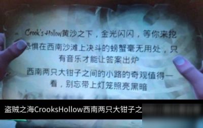 盗贼之海游戏中CrooksHollow岛屿有个谜题需要玩