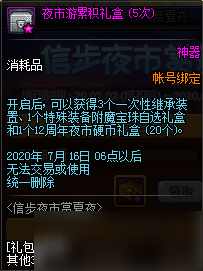 DNF信步夜市赏夏夜活动玩法介绍 DNF信步夜市赏夏夜活动奖励一览